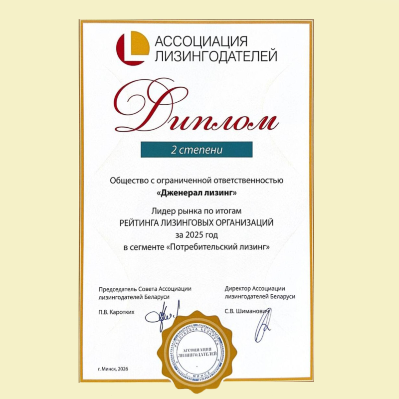 Сертификат 2 степени для РИНГО в категории Потребительский лизинг (однотон)