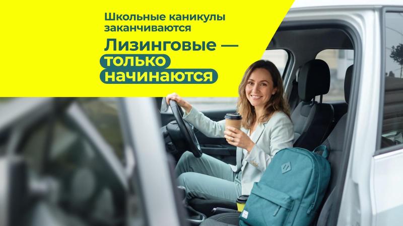 Лизинговые каникулы автомобилей в РИНГО
